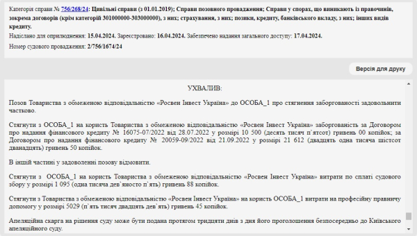 Справа № 756/268/24: Зменшили позовні вимоги ТОВ «Росвен Інвест Україна» з 67 000 до 18 000 грн